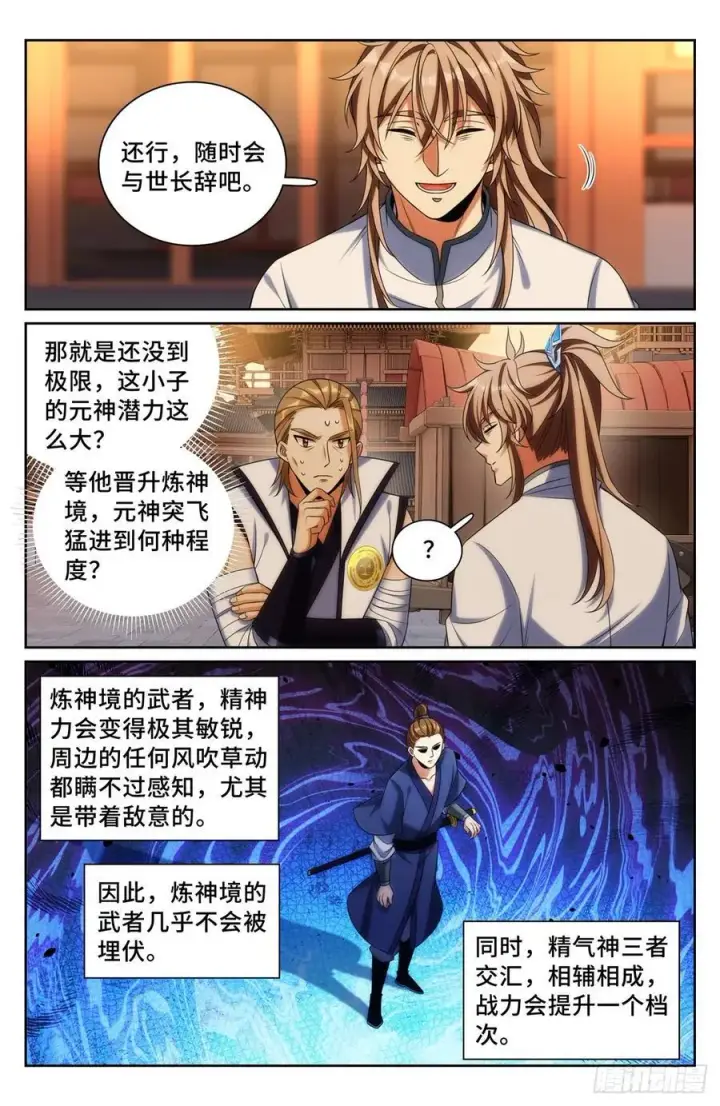 《大奉打更人》253汇报图14