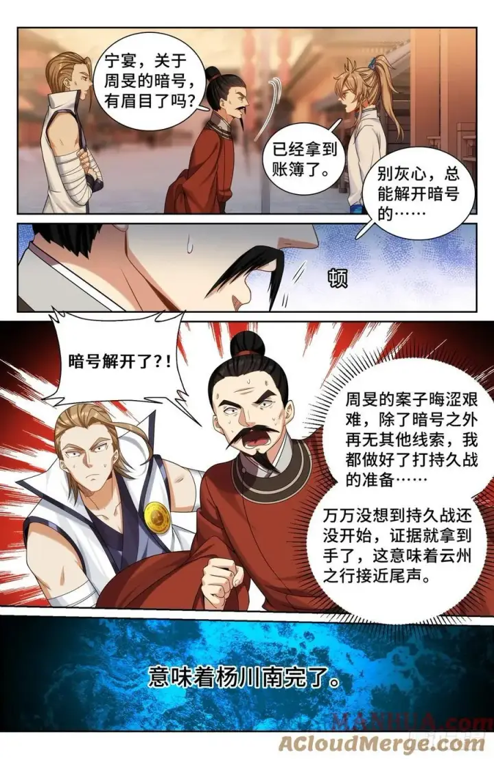《大奉打更人》253汇报图15