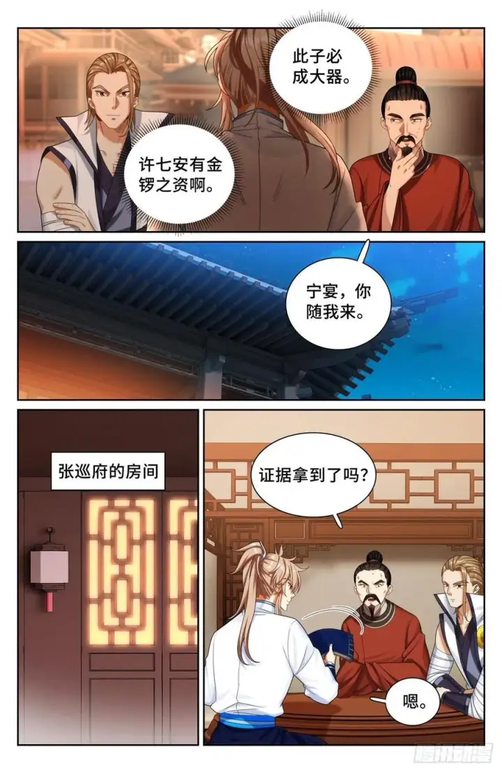 《大奉打更人》253汇报图16