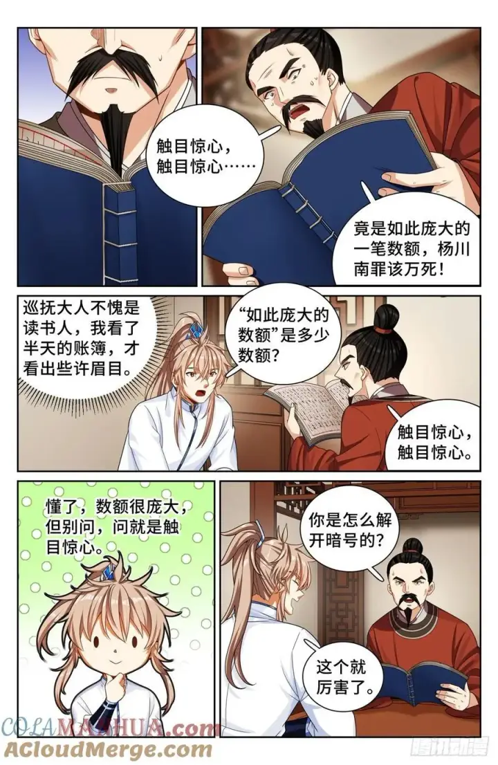 《大奉打更人》253汇报图17
