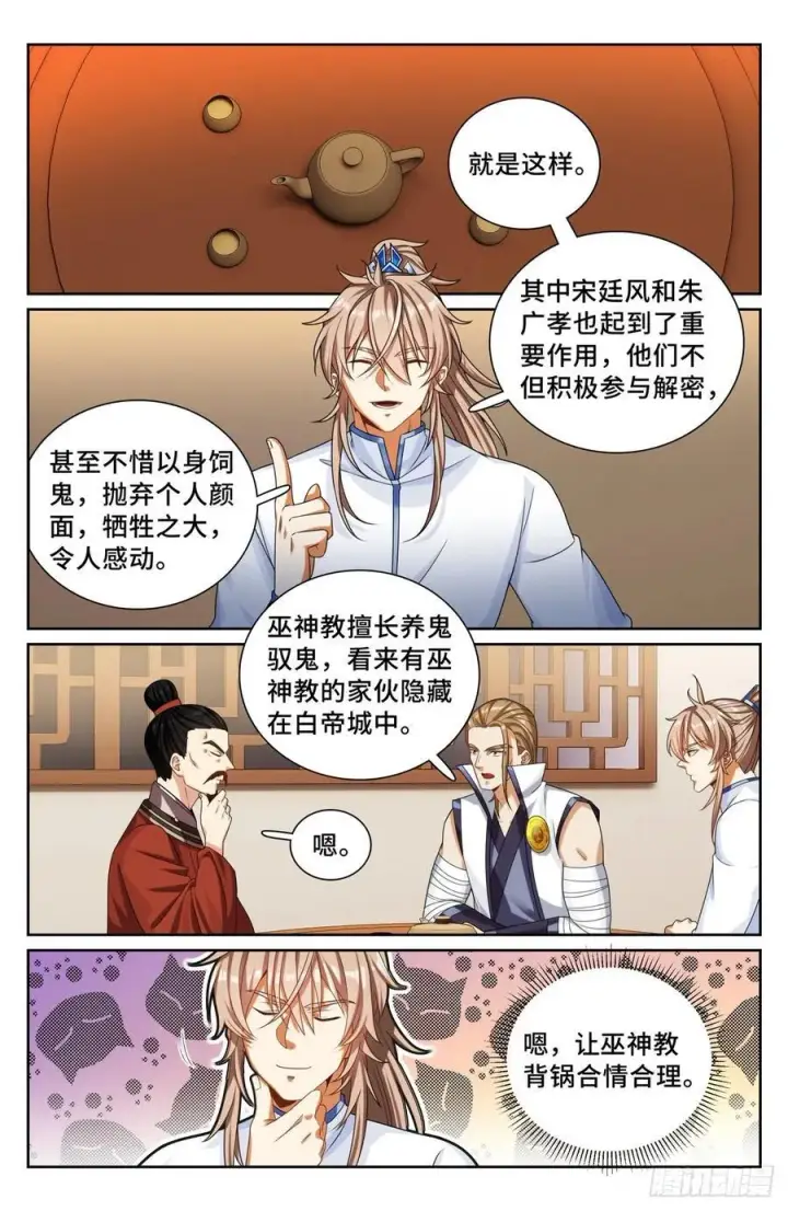《大奉打更人》253汇报图18