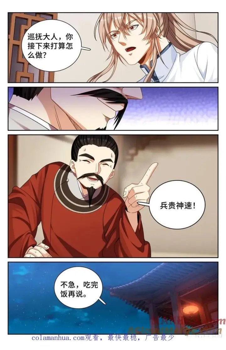 《大奉打更人》253汇报图19