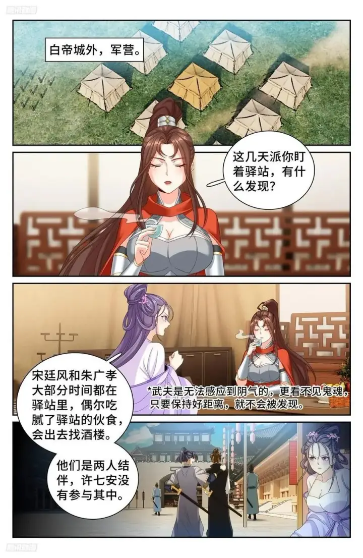《大奉打更人》253汇报图2