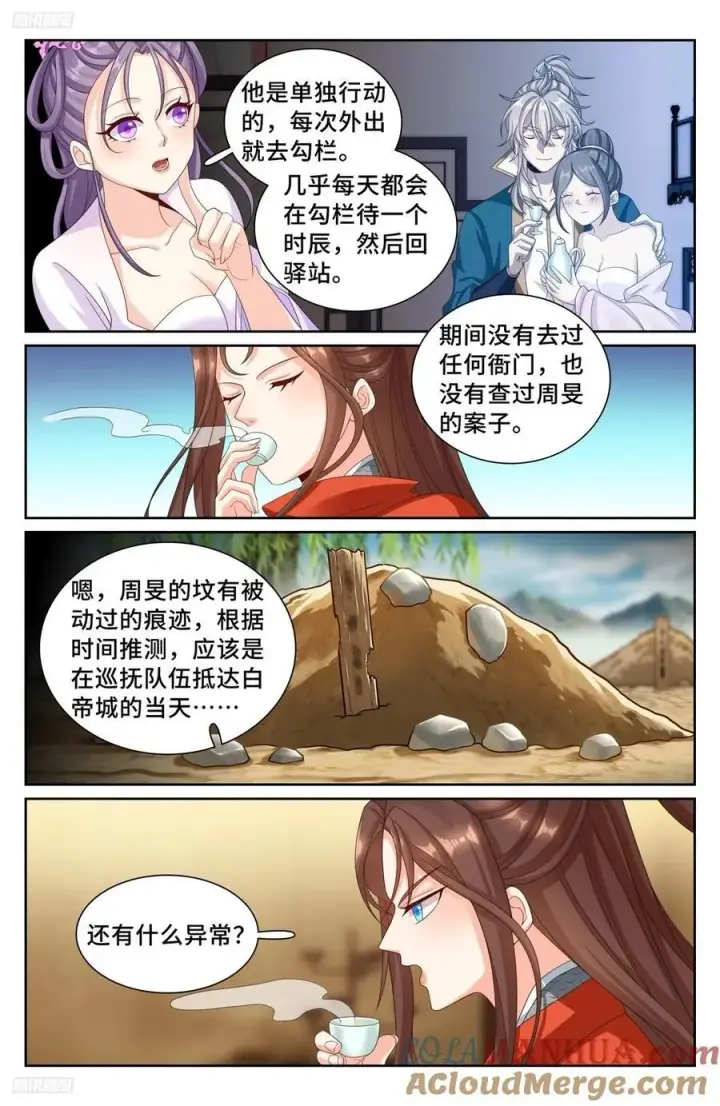 《大奉打更人》253汇报图3