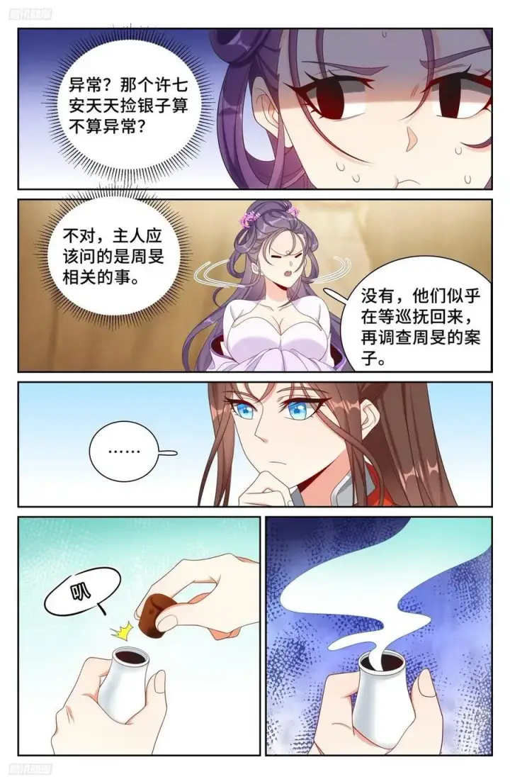 《大奉打更人》253汇报图4