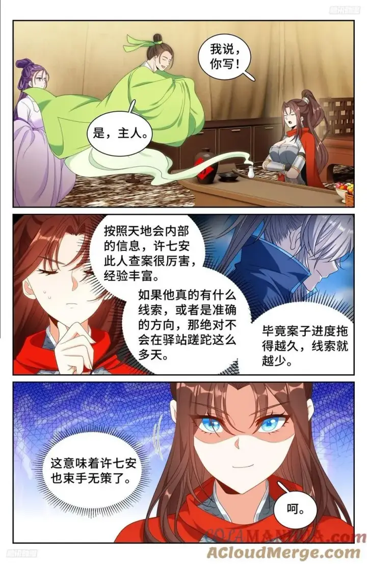 《大奉打更人》253汇报图5