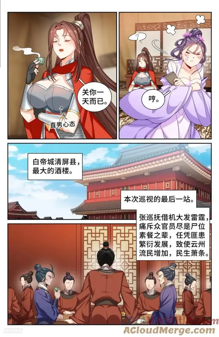 《大奉打更人》253汇报图7
