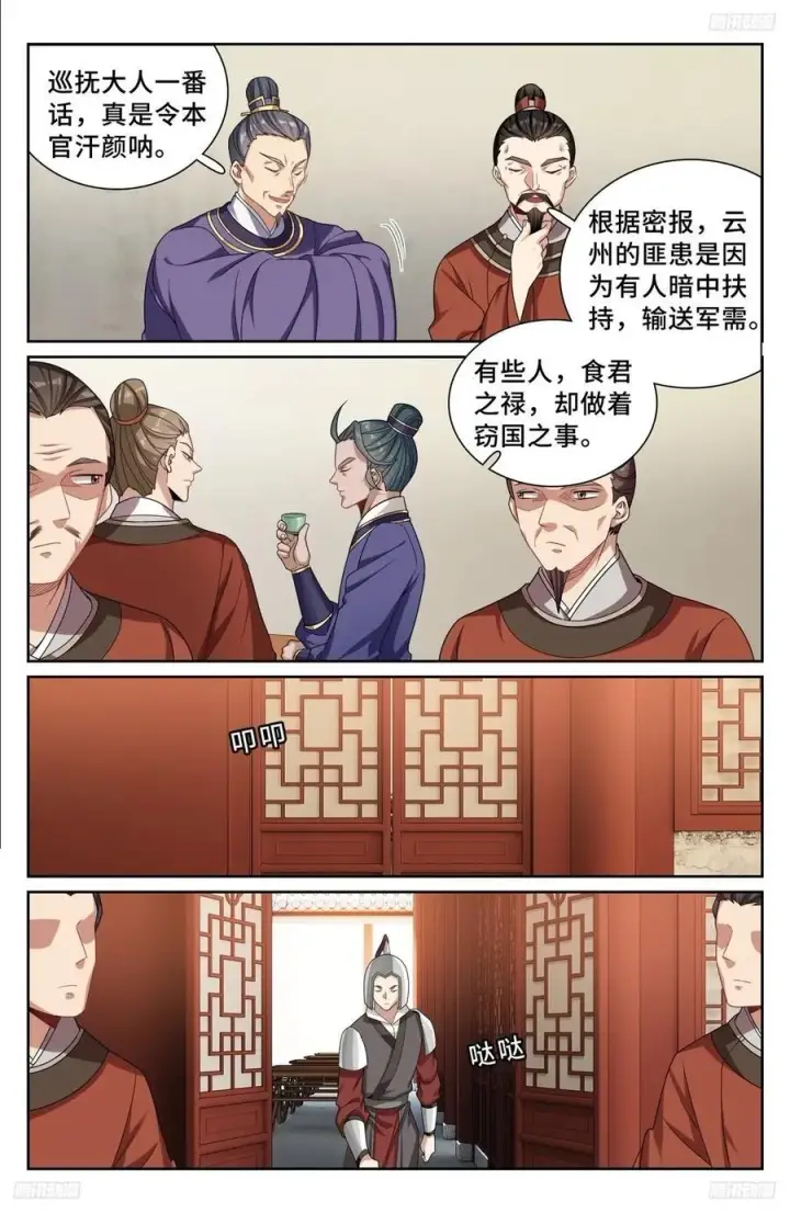 《大奉打更人》253汇报图8