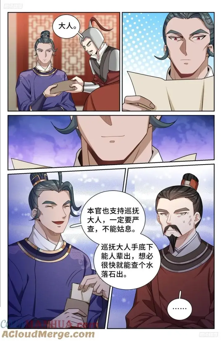 《大奉打更人》253汇报图9