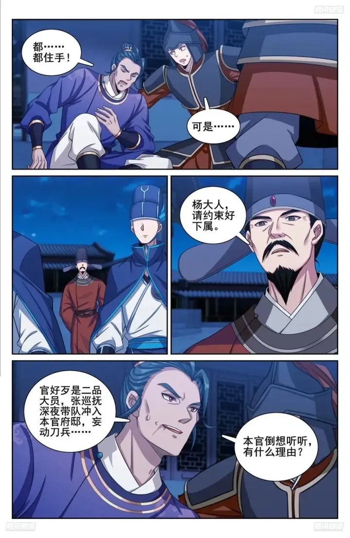 《大奉打更人》254突袭图12