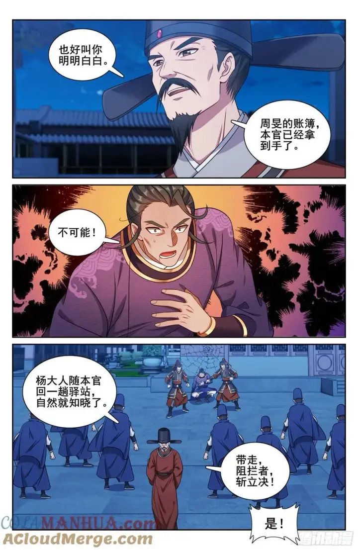 《大奉打更人》254突袭图13