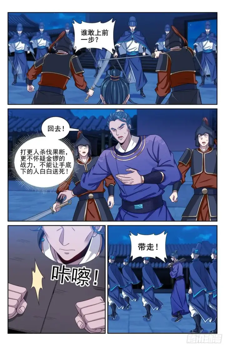 《大奉打更人》254突袭图14