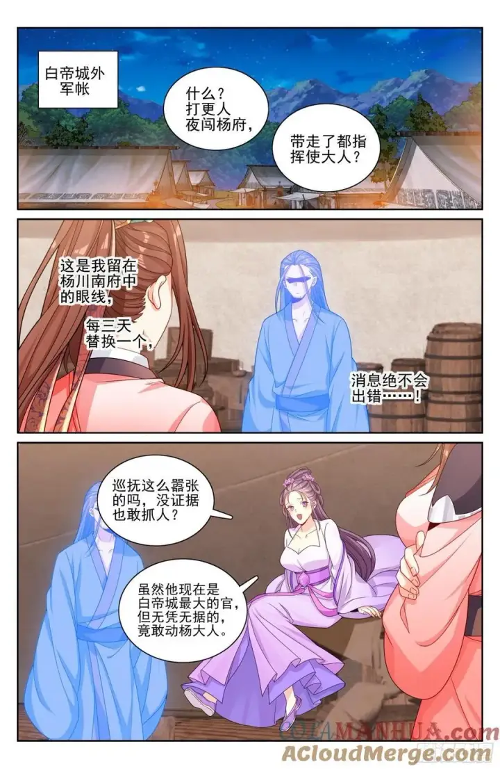 《大奉打更人》254突袭图15