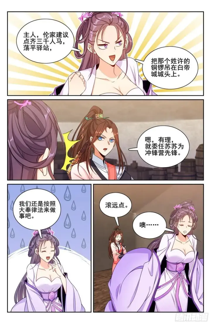 《大奉打更人》254突袭图16