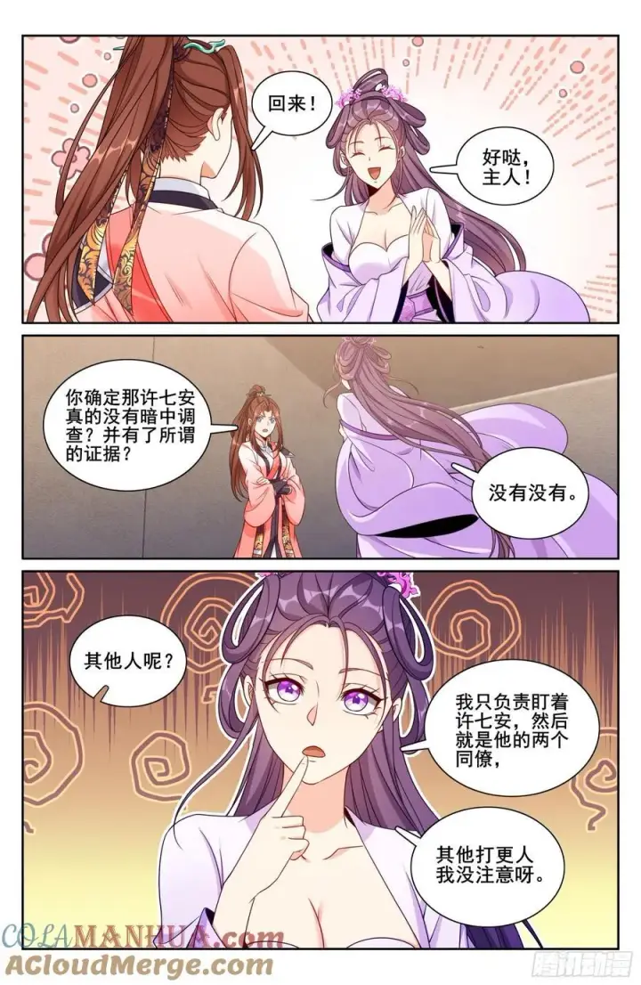《大奉打更人》254突袭图17
