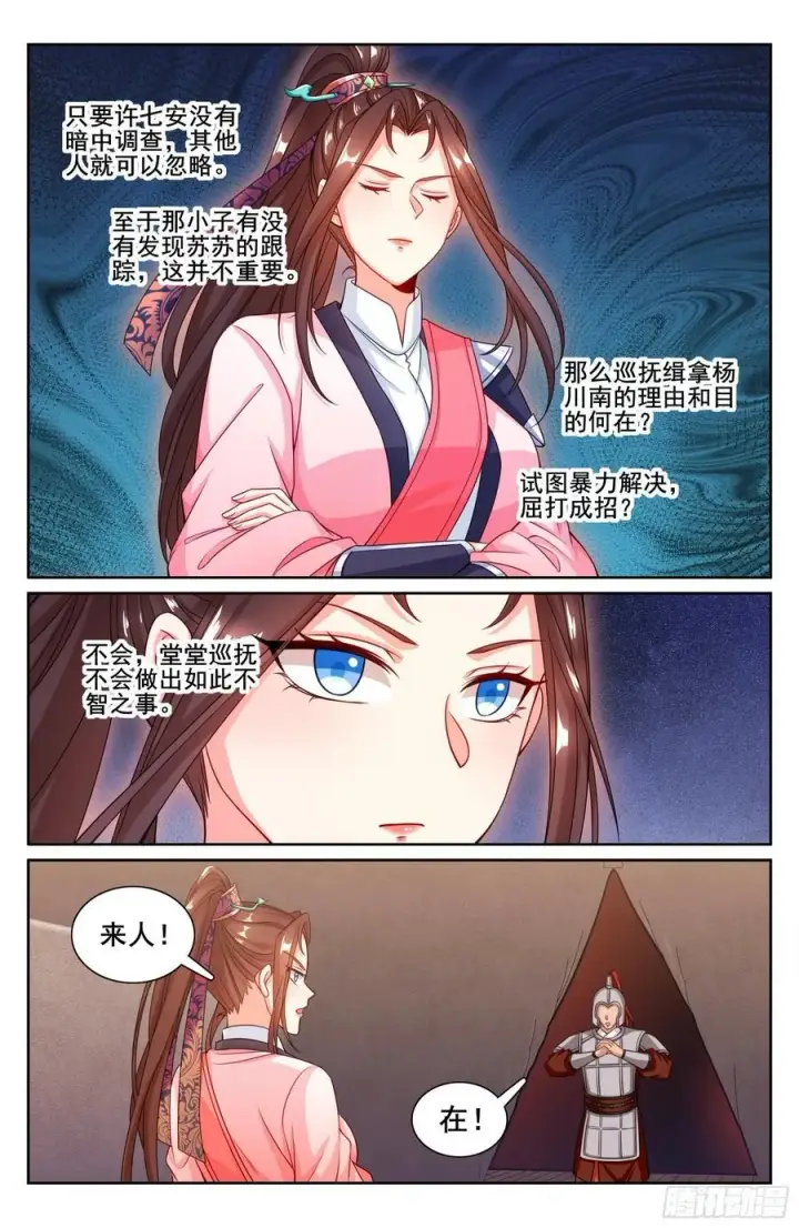 《大奉打更人》254突袭图18