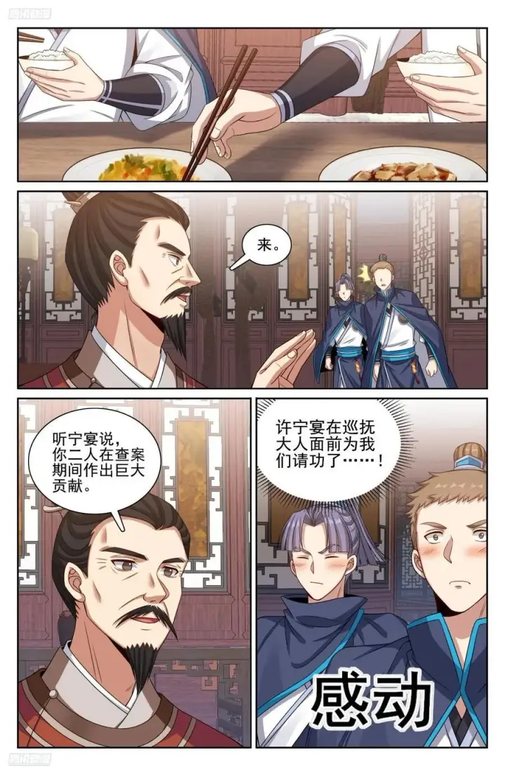 《大奉打更人》254突袭图2