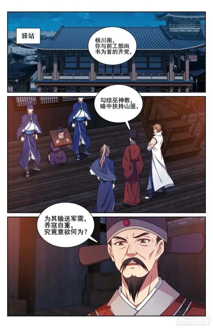 《大奉打更人》254突袭图20