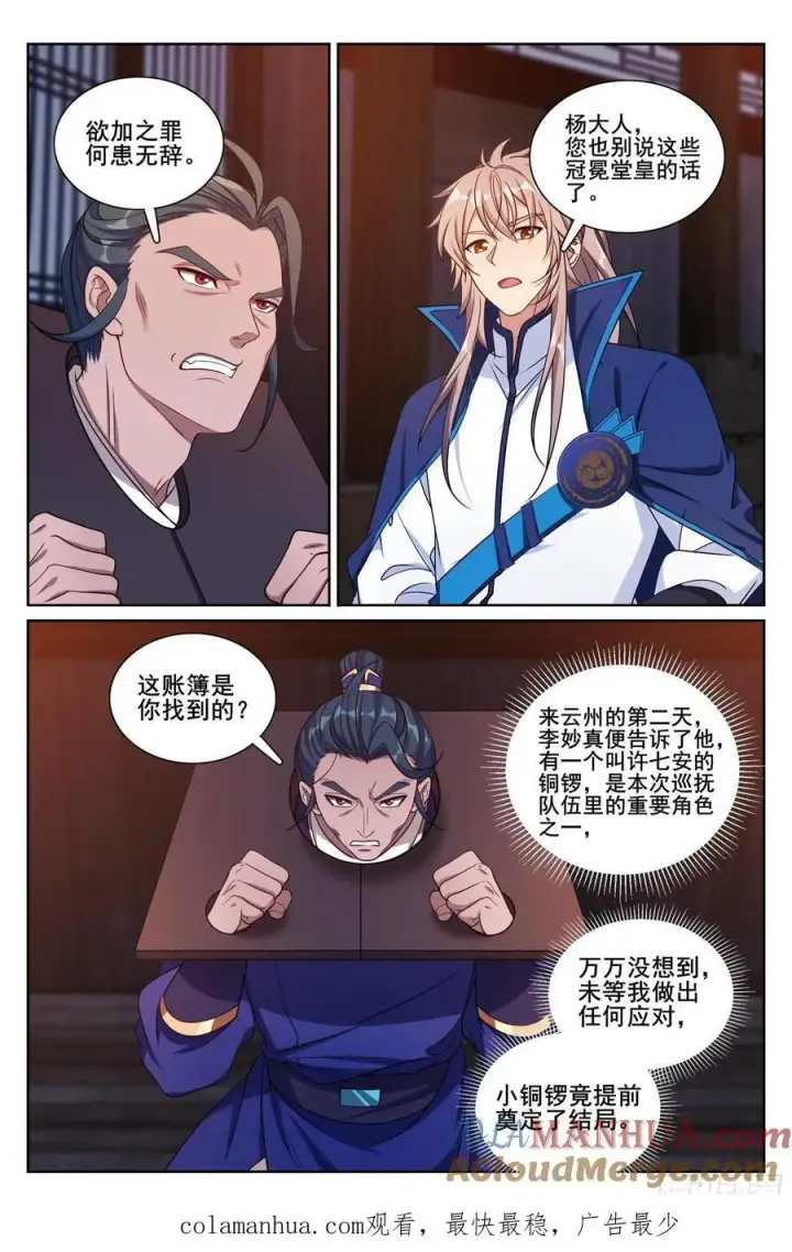 《大奉打更人》254突袭图21