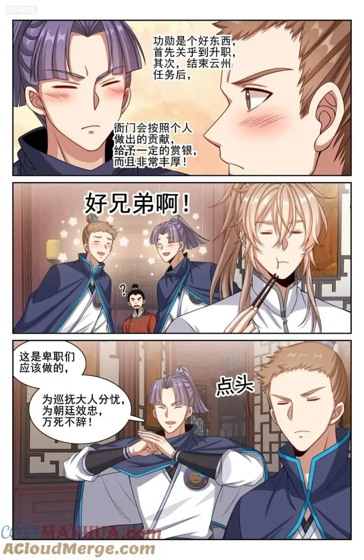 《大奉打更人》254突袭图3