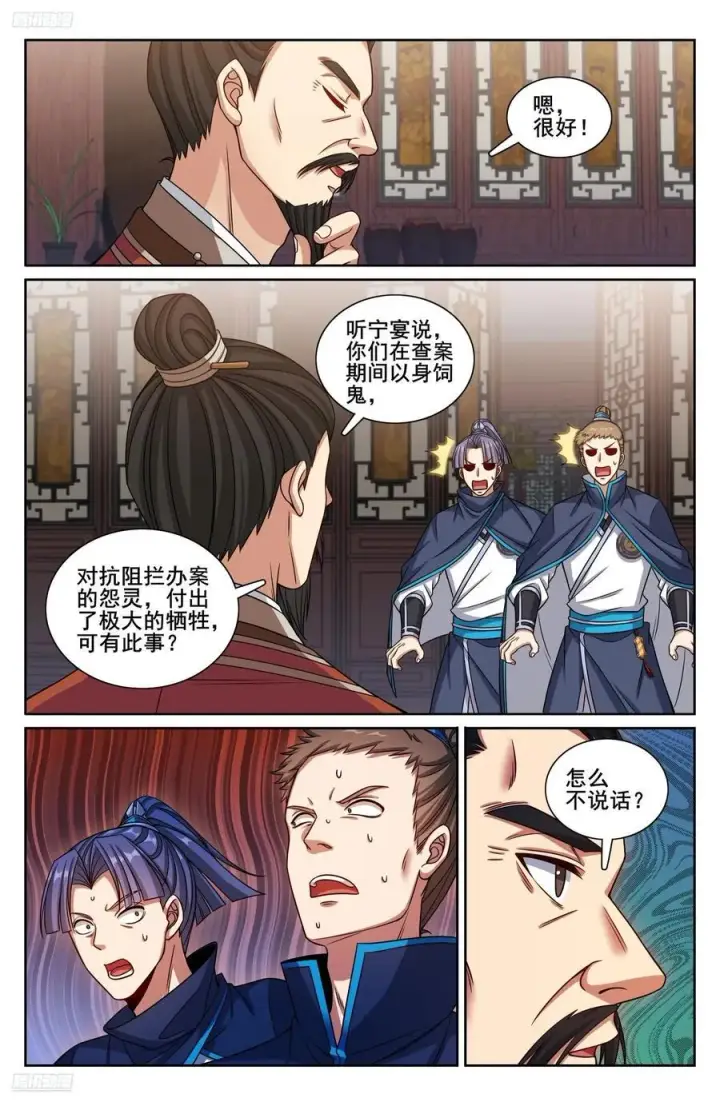 《大奉打更人》254突袭图4
