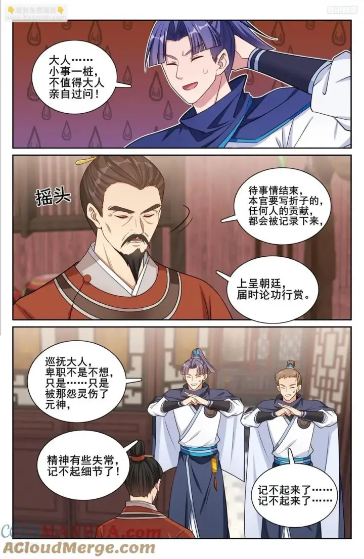 《大奉打更人》254突袭图5