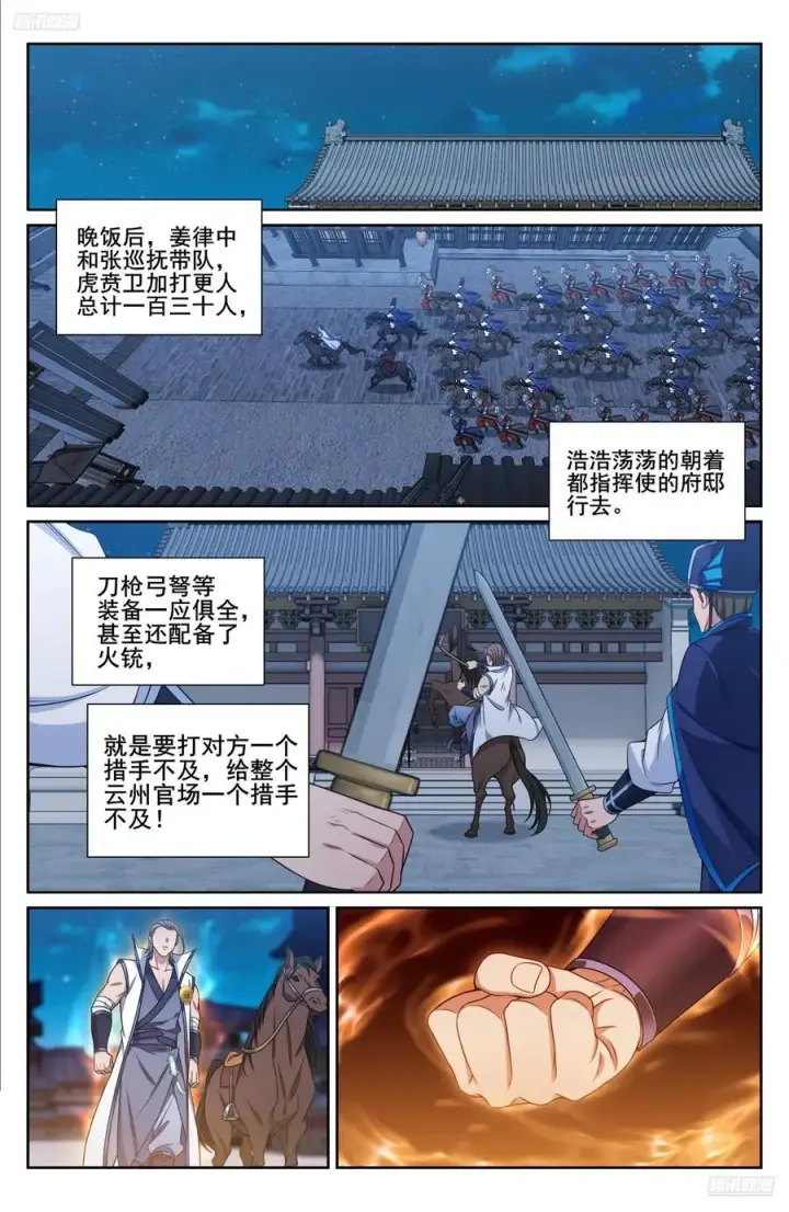 《大奉打更人》254突袭图6