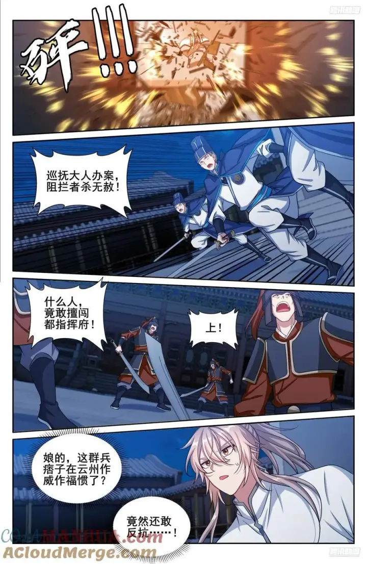 《大奉打更人》254突袭图7