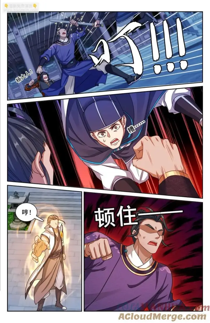 《大奉打更人》254突袭图9