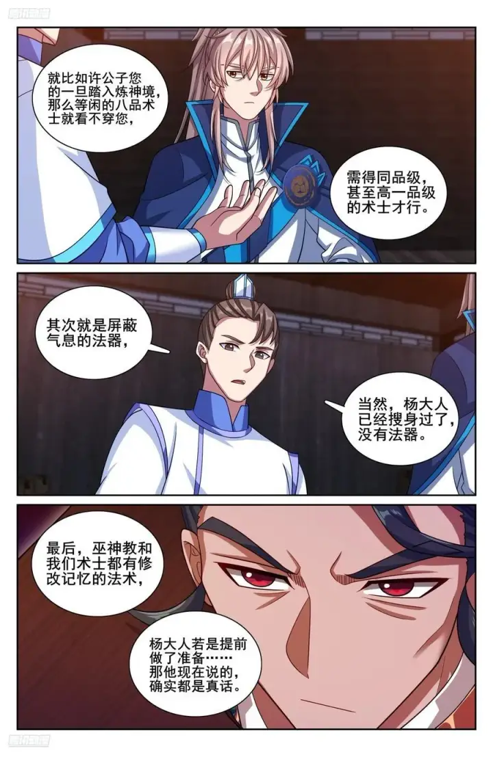 《大奉打更人》255另有隐情图10