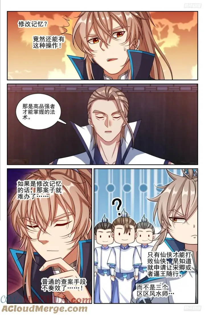 《大奉打更人》255另有隐情图11