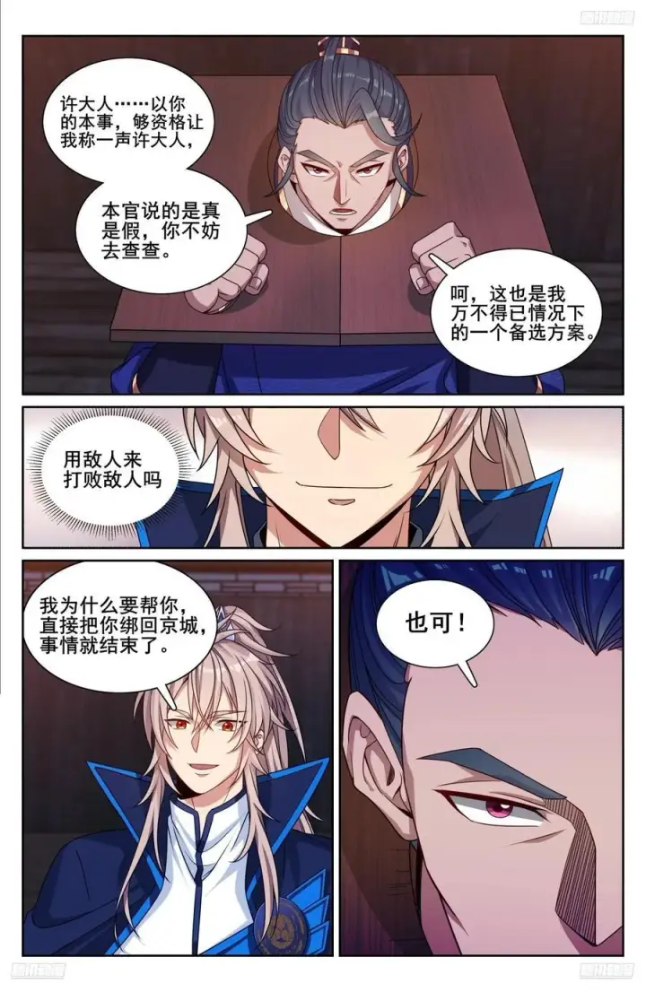 《大奉打更人》255另有隐情图12