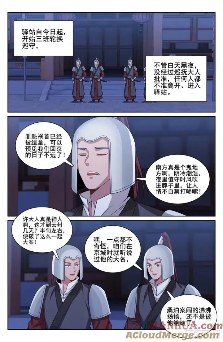 《大奉打更人》255另有隐情图13