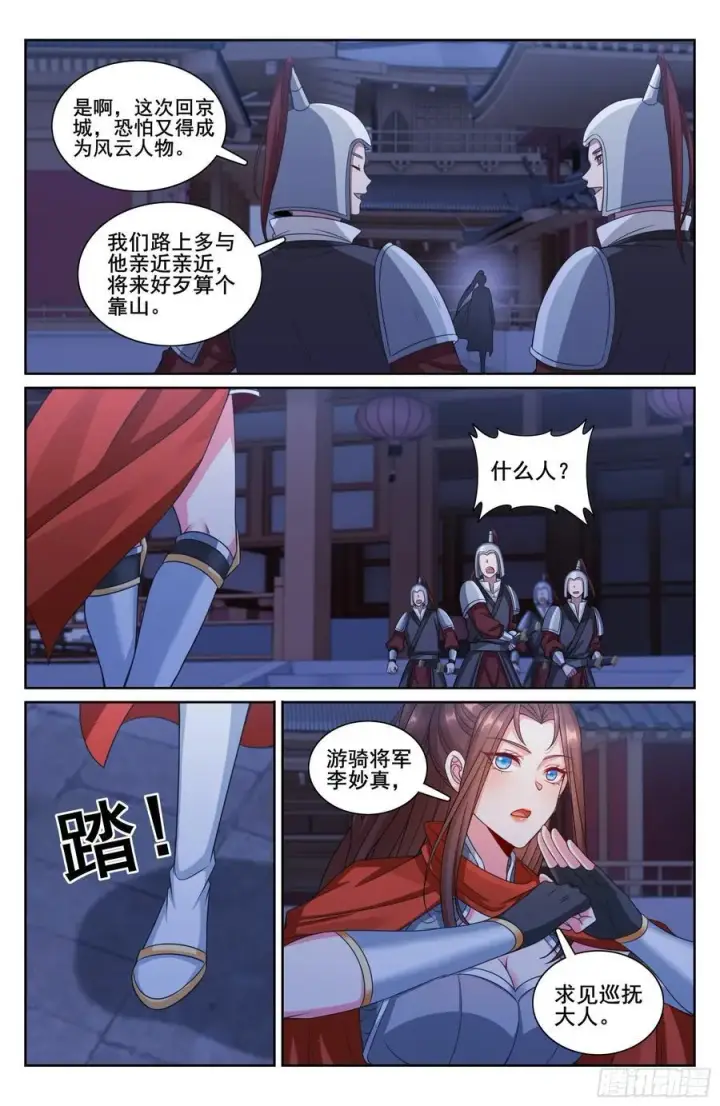 《大奉打更人》255另有隐情图14