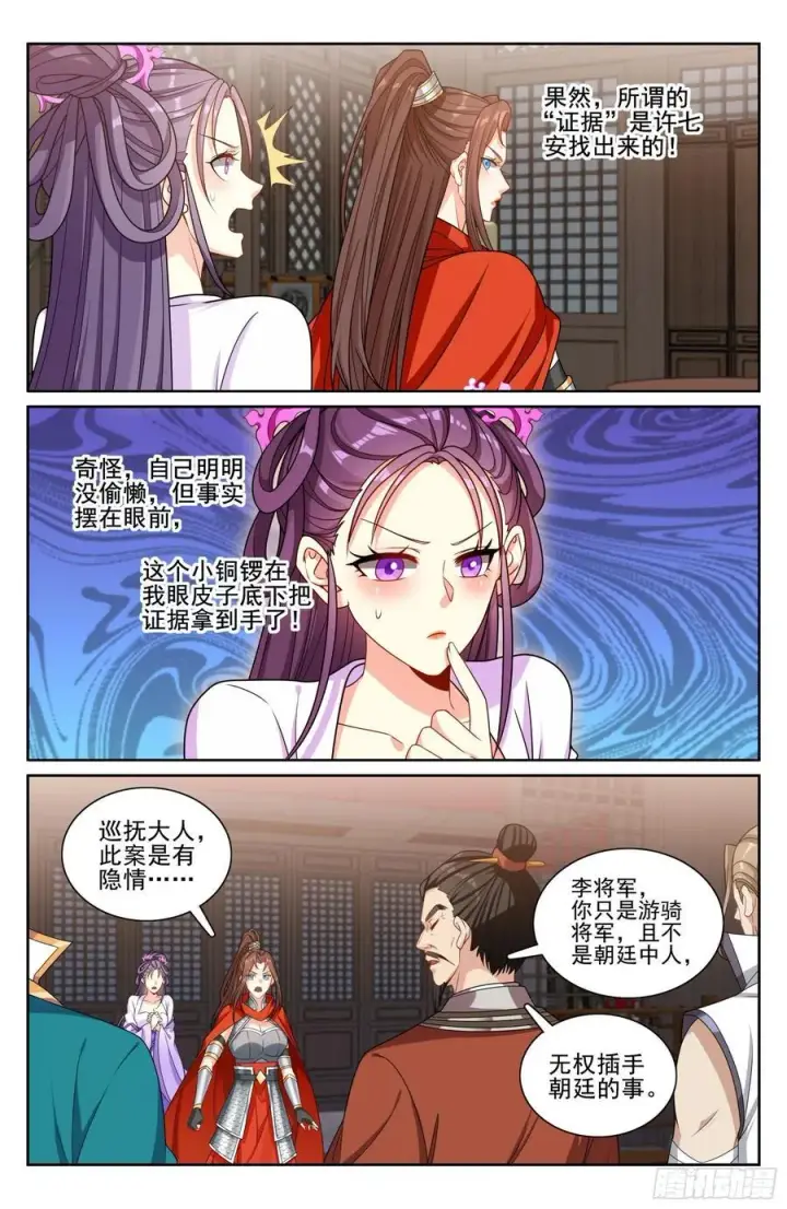 《大奉打更人》255另有隐情图18