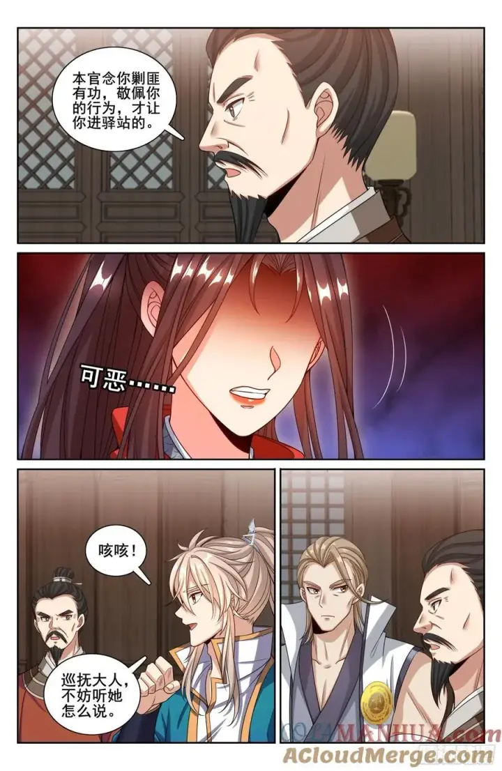 《大奉打更人》255另有隐情图19