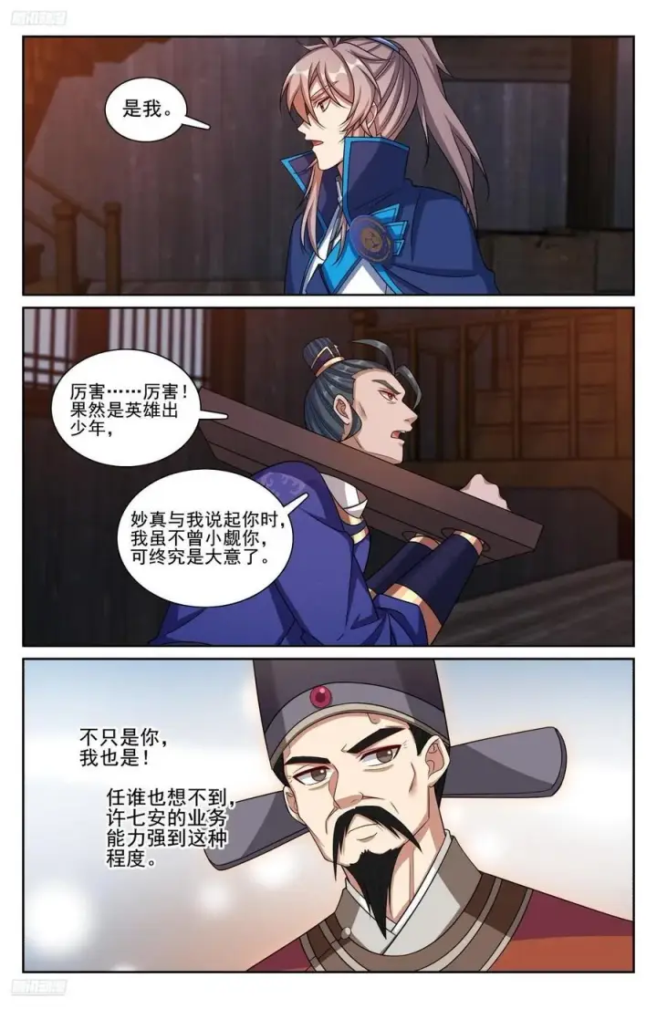 《大奉打更人》255另有隐情图2