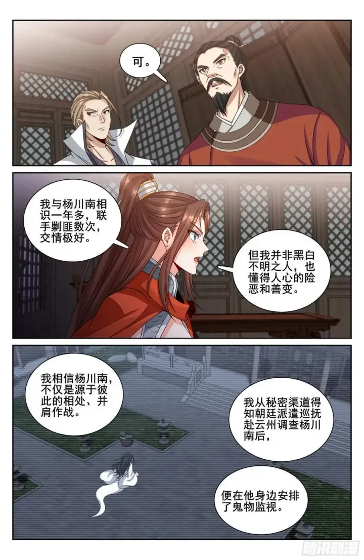 《大奉打更人》255另有隐情图20