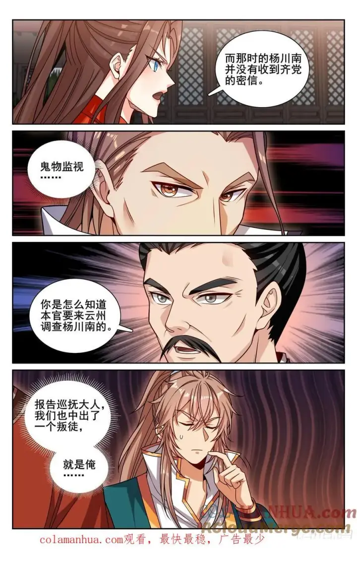 《大奉打更人》255另有隐情图21