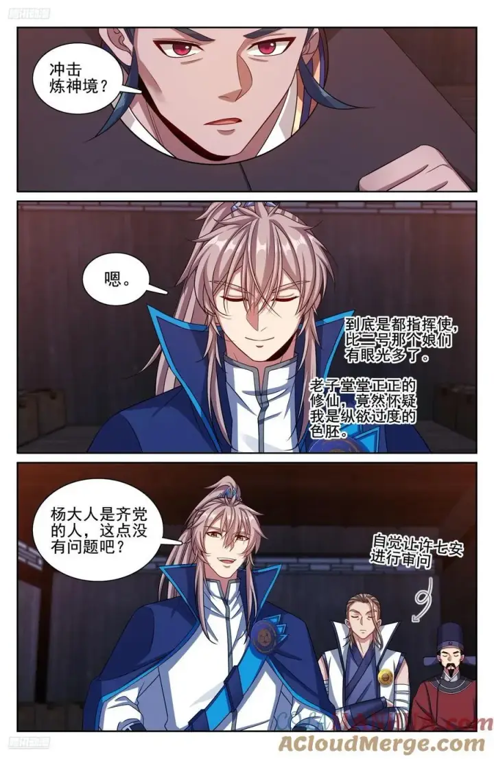 《大奉打更人》255另有隐情图3