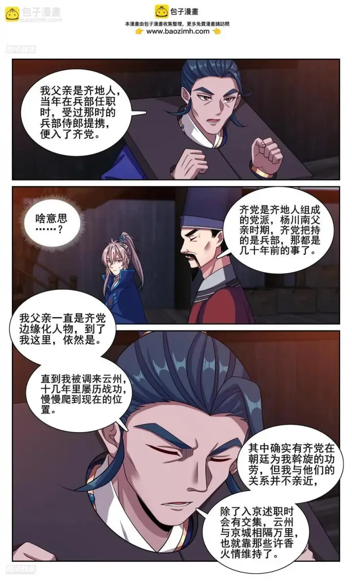《大奉打更人》255另有隐情图4