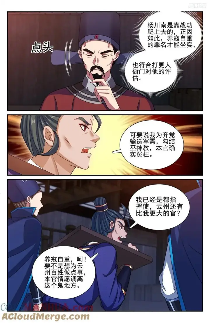 《大奉打更人》255另有隐情图5