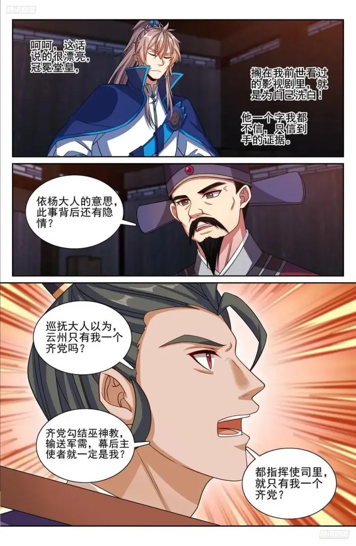 《大奉打更人》255另有隐情图6