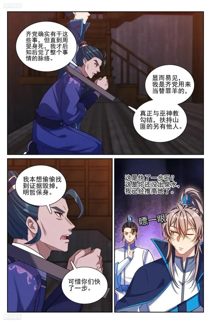 《大奉打更人》255另有隐情图8