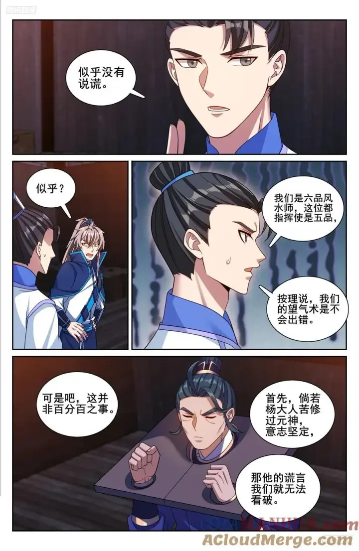 《大奉打更人》255另有隐情图9