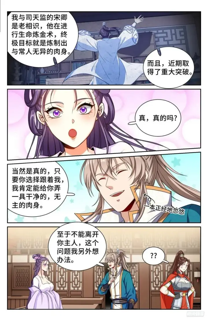 《大奉打更人》256就是他！图10