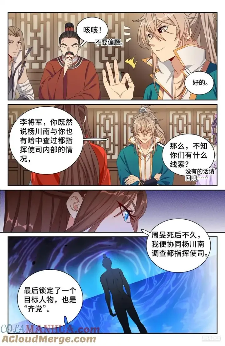 《大奉打更人》256就是他！图11