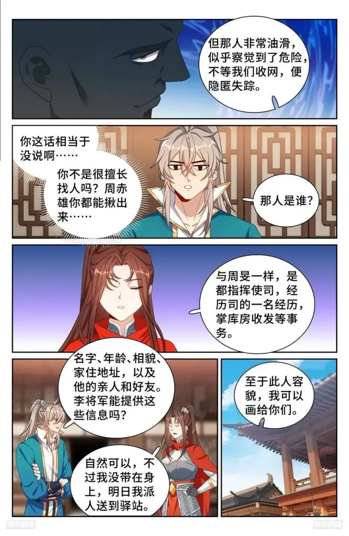 《大奉打更人》256就是他！图12
