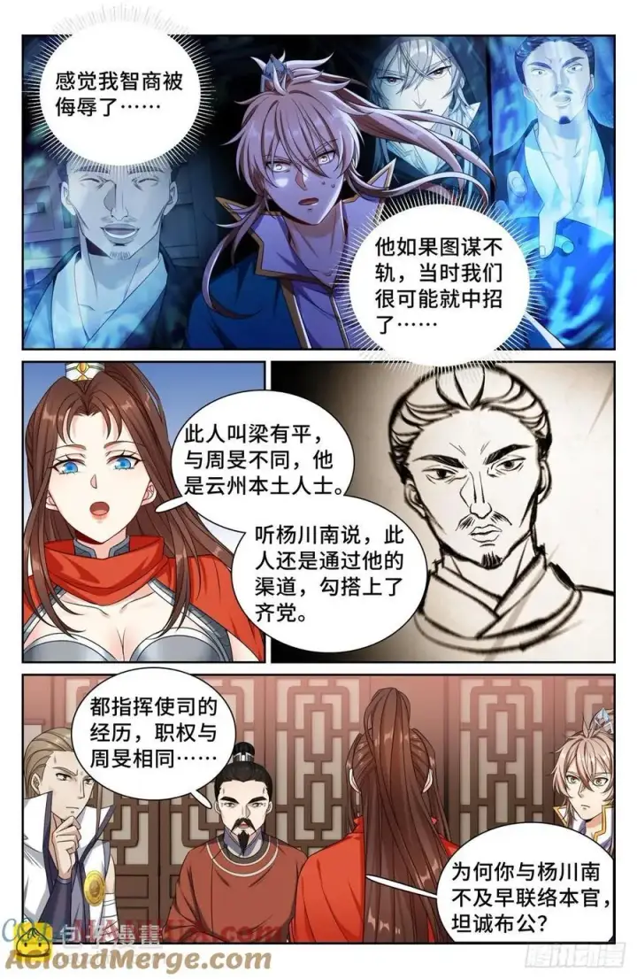 《大奉打更人》256就是他！图15