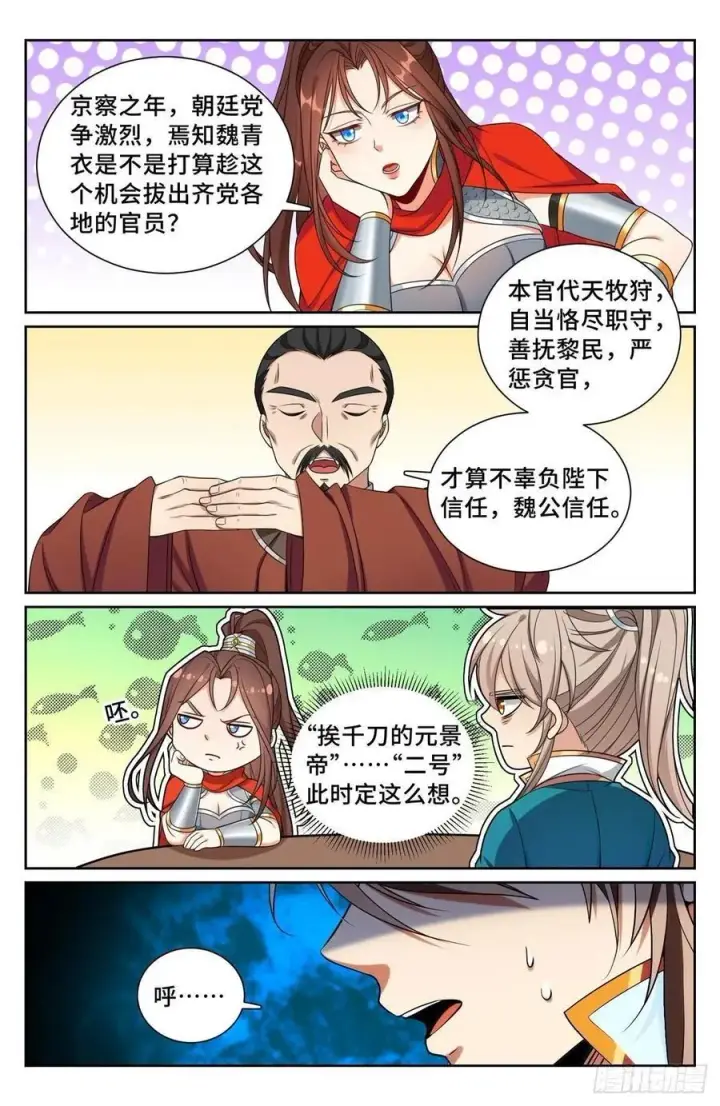 《大奉打更人》256就是他！图16